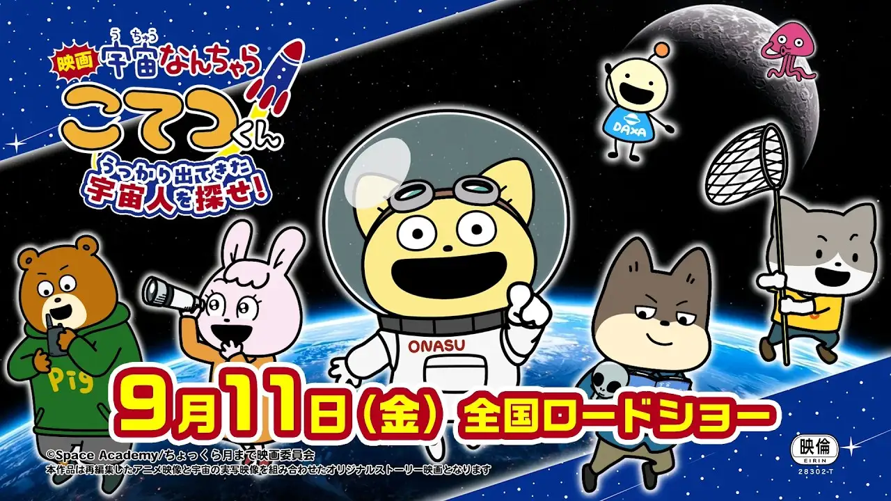 “Space Academy” Manga Gets Anime Movie Scheduled for September 11 in Japan